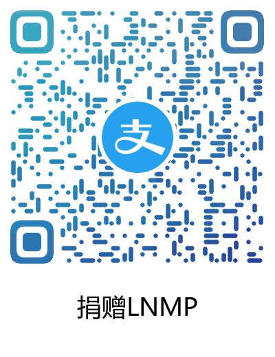 支付宝手机客户端扫描二维码捐赠LNMP一键安装包